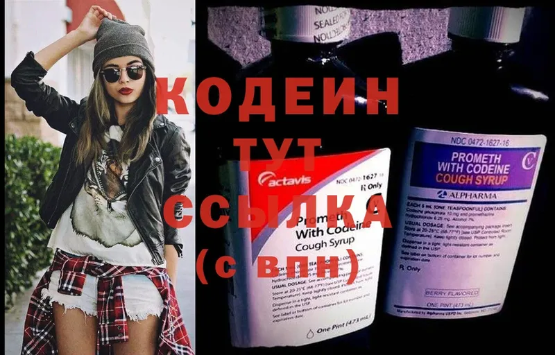 Codein Purple Drank  Лодейное Поле 